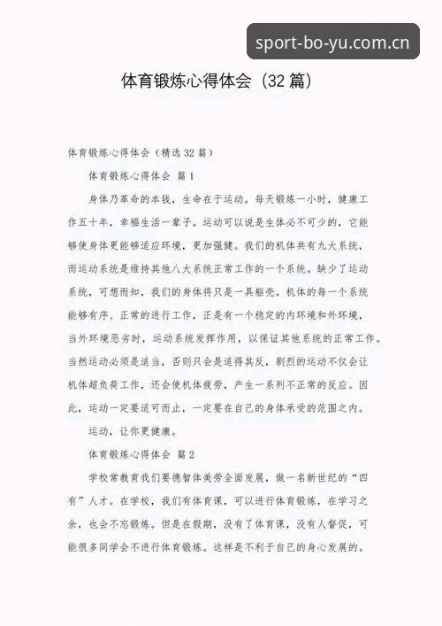 博鱼体育怎么样 资深体育爱好者分享:博鱼体育综合平台使用体验与实战心得