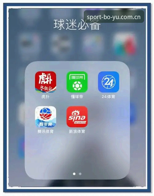 为什么博鱼体育APP下载能成为体育爱好者的移动首选？
